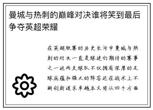 曼城与热刺的巅峰对决谁将笑到最后争夺英超荣耀
