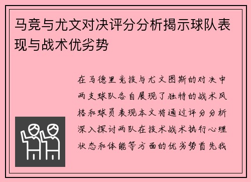 马竞与尤文对决评分分析揭示球队表现与战术优劣势