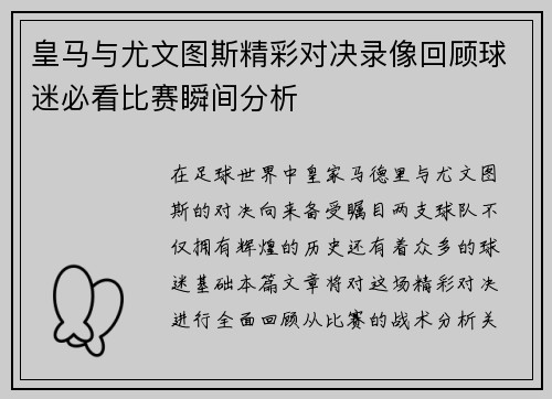 皇马与尤文图斯精彩对决录像回顾球迷必看比赛瞬间分析